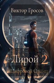 Обложка книги Цифровой Олимп