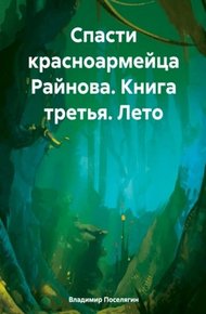 Лето