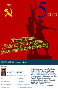 Блог «Серп и молот» №5 2023