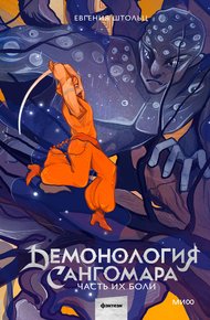 Обложка книги Часть их боли