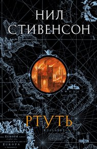 Ртуть (1-3)