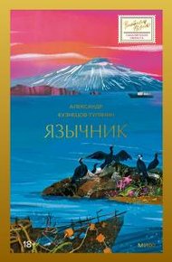 Обложка книги Язычник