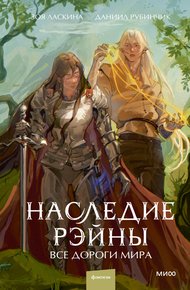 Обложка книги Все дороги мира