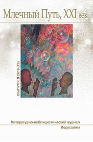 Млечный Путь. No  3, 2019