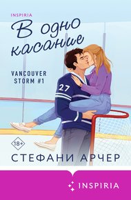 Обложка книги В одно касание