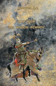 Обложка книги Дети Рыси