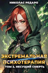 Обложка книги Несущий смерть