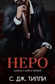 Обложка книги Неро