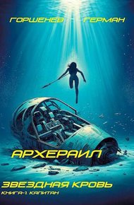 Обложка книги Капитан