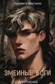 Обложка книги Искупление