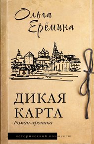 Обложка книги Дикая карта