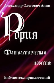 Фантастическая повесть.