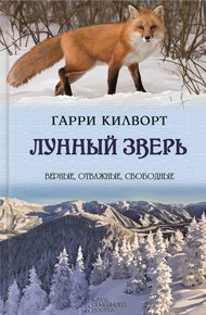 Лунный зверь