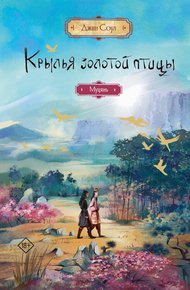 Обложка книги Муцянь