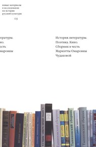 Обложка книги История литературы. Поэтика. Кино