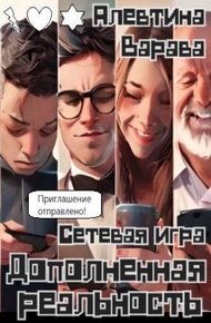 Обложка книги Сетевая игра