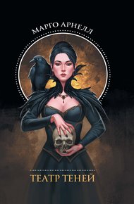 Обложка книги Театр теней