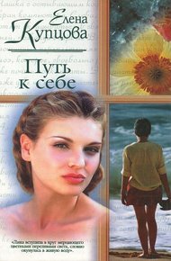 Обложка книги Путь к себе