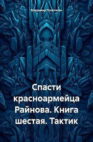 Тактик