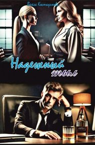 Обложка книги Надежный тыл