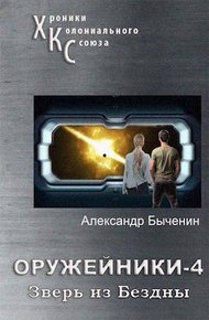 Зверь из Бездны