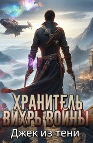 Обложка книги Вихрь войны