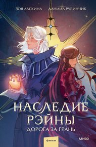 Обложка книги Дорога за грань
