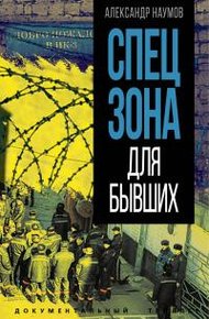 Обложка книги Спецзона для бывших