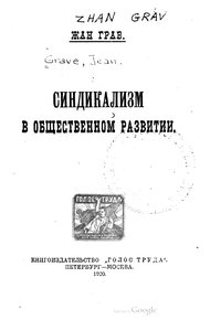 Обложка книги Синдикализм в общественном развитии