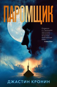 Обложка книги Паромщик