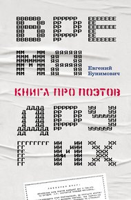Обложка книги Время других. Книга про поэтов