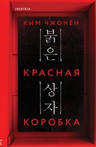 Красная коробка