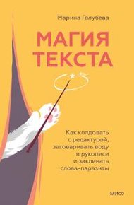 Обложка книги Магия текста