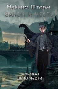 Дело чести