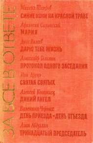 Обложка книги За все в ответе