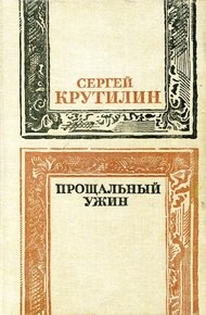 Обложка книги Прощальный ужин