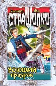 Обложка книги Воющий призрак