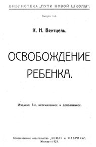 Обложка книги Освобождение ребенка