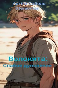 Волокита