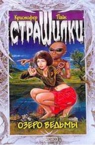 Обложка книги Озеро ведьмы