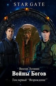 Войны Богов - Том Первый