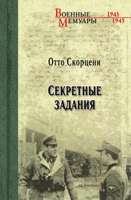 Обложка книги Секретные задания