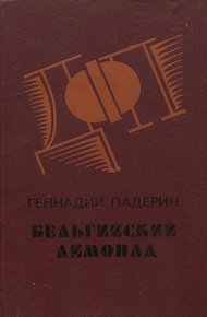 Бельгийский лимонад