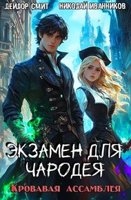 Обложка книги Кровавая ассамблея