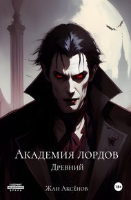 Обложка книги Древний