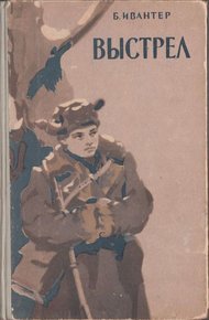 Выстрел
