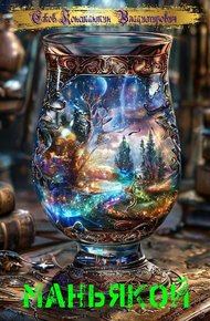 Обложка книги Маньякой