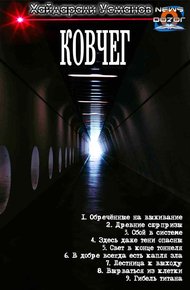 Обложка книги Ковчег