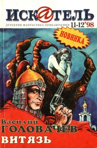 Обложка книги Искатель, 1998 №11–12