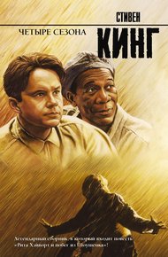 Обложка книги Четыре сезона